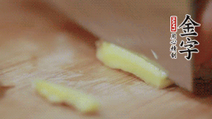 生姜切絲、小米椒切圈。