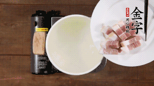 咸肉熱水下鍋，焯水1分鐘。