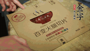 金字百變火腿切成小片。（百變火腿薄薄一片，能在短時間內(nèi)釋放鮮味。）