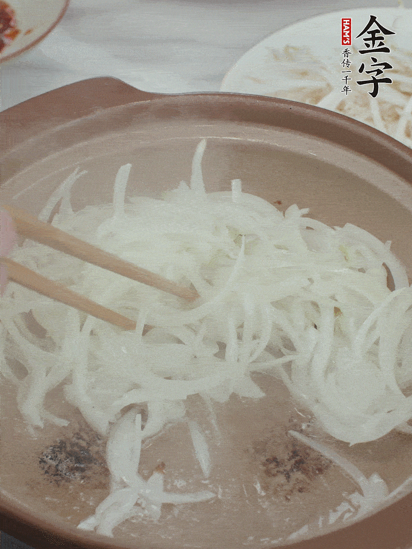 砂鍋燒油，下洋蔥絲爆香。