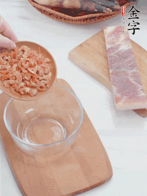 咸肉切片；老豆腐切厚片，海米浸泡30分鐘。